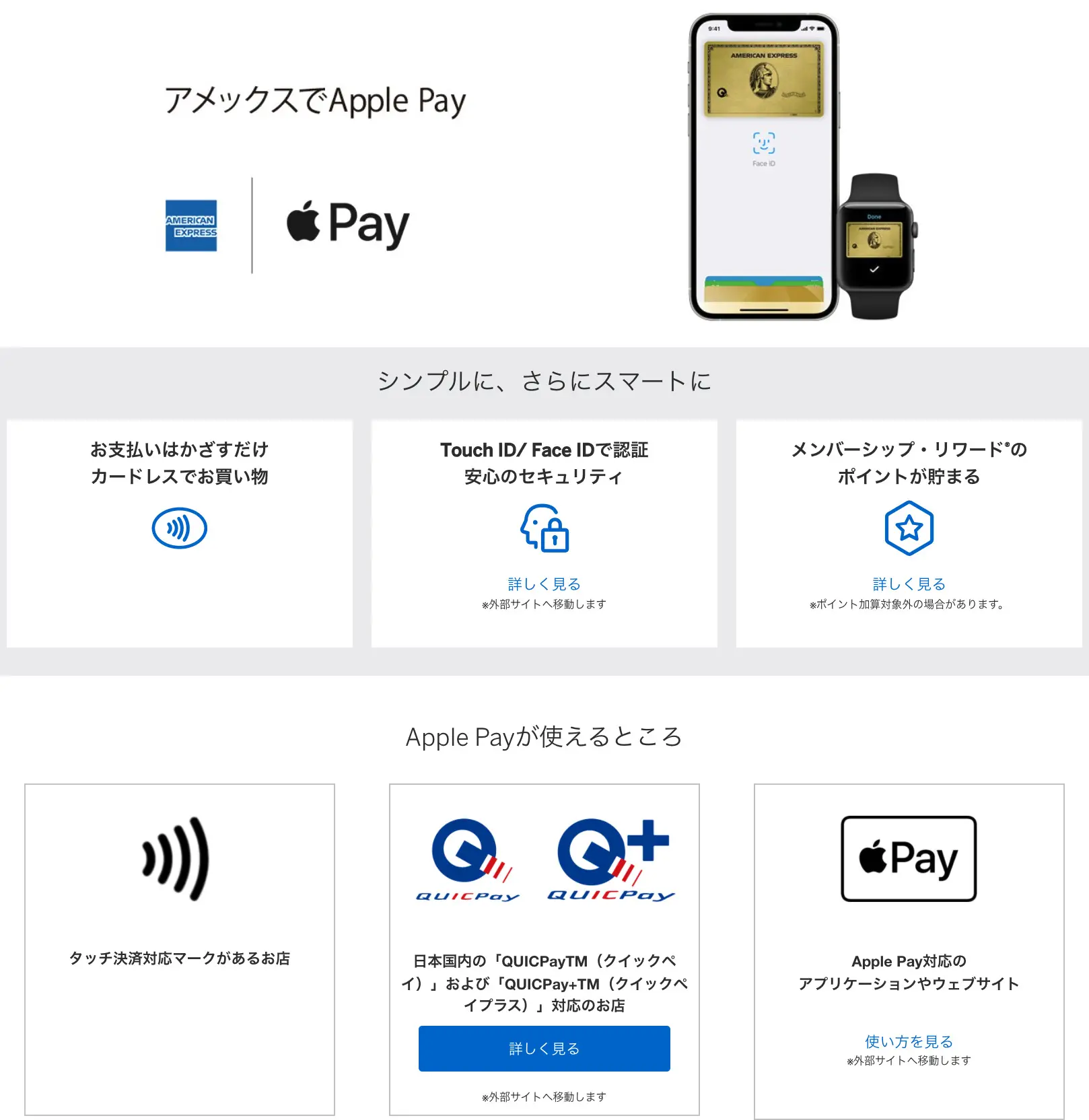 アメックスでの Apply Pay