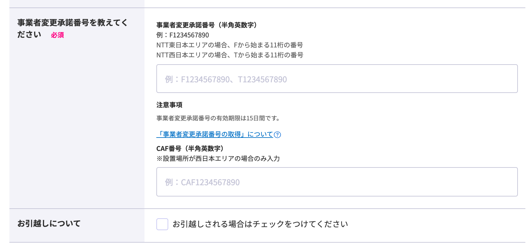 申し込みの流れ