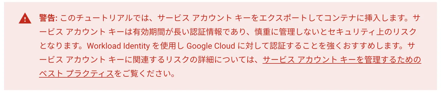 サービス アカウントを使用した Google Cloud への認証