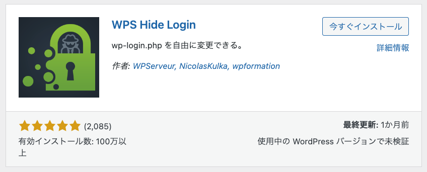 WPS Hide Loginプラグイン