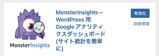 インストール後の有効化ボタン
