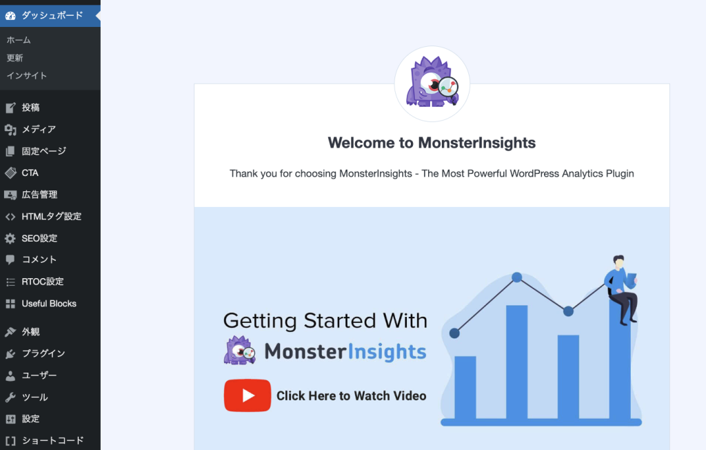 有効化後の初期画面