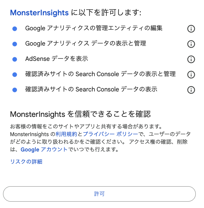 アクセス権の許可画面