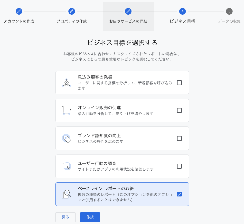 ビジネス目標選択画面