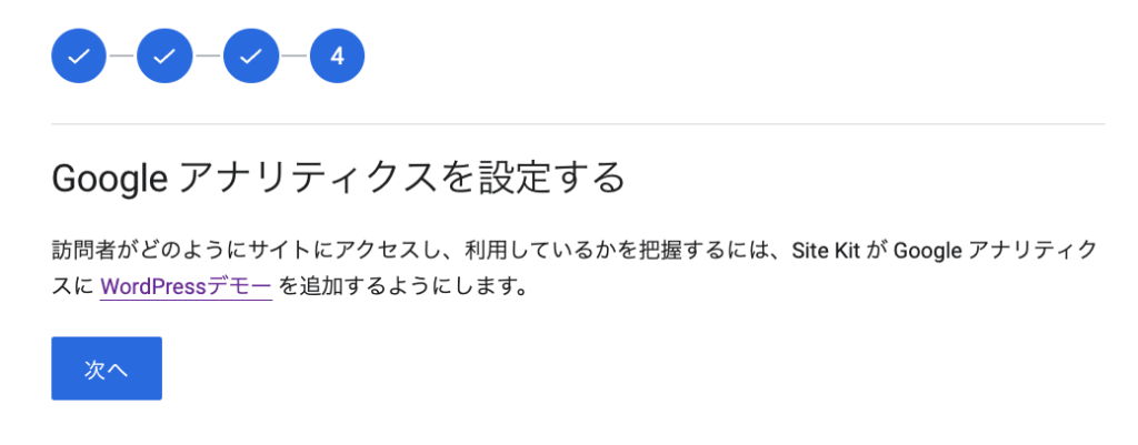 設定ステップ画面
