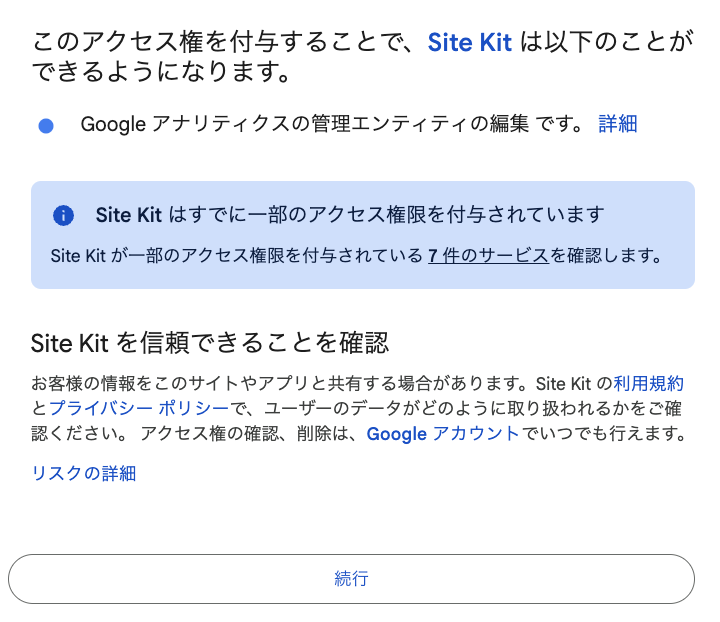 追加権限確認画面