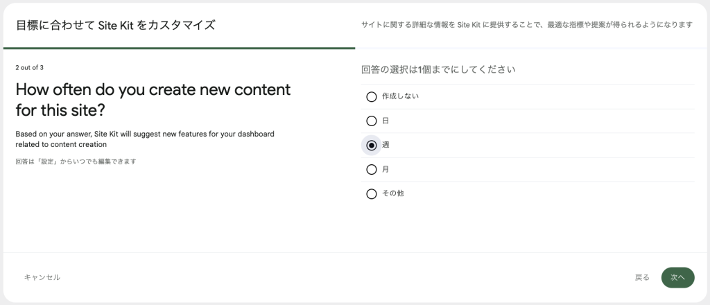 Site Kit 設定カスタマイズ画面2