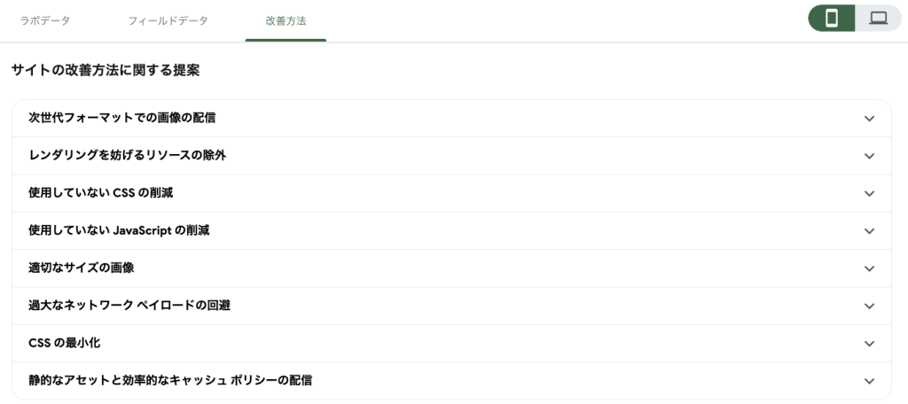 Site Kit インサイト画面 その2