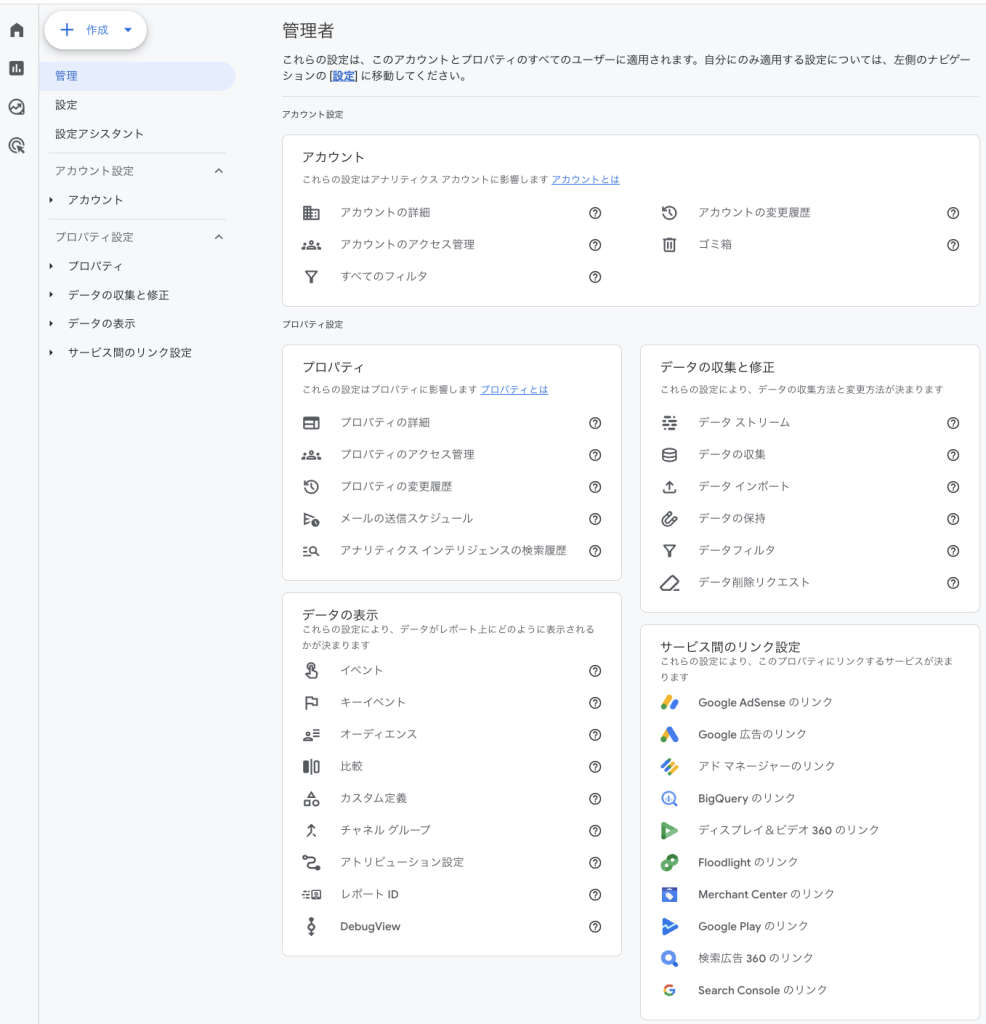管理メニューからSearch Consoleリンクへ