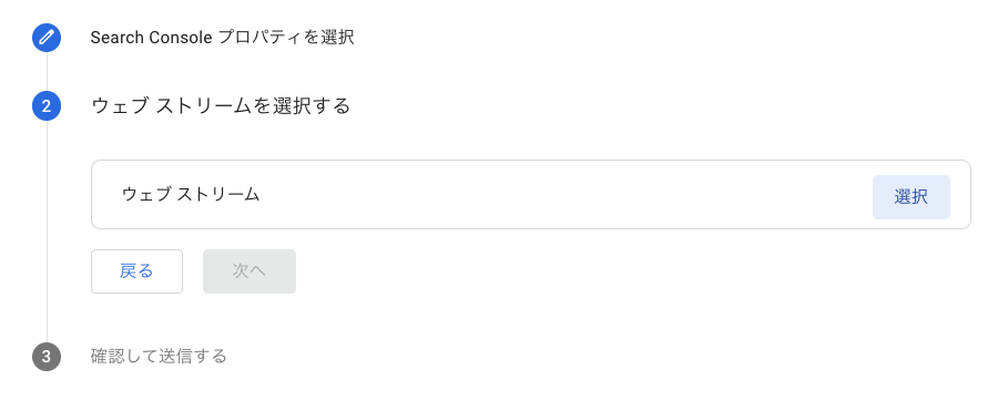 ウェブストリーム選択