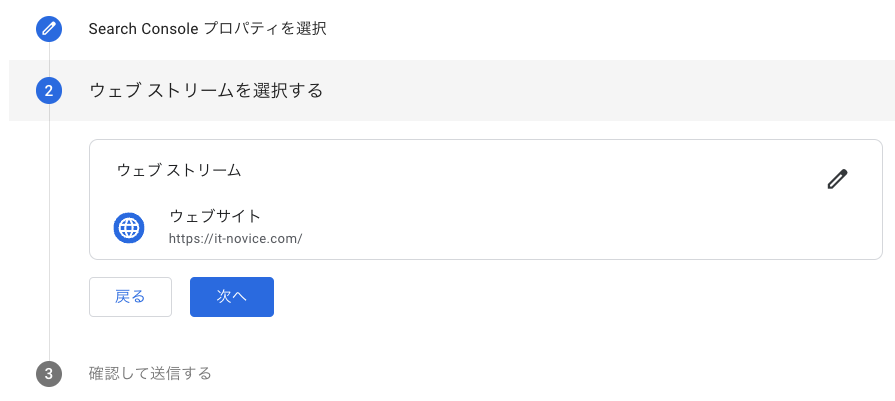 ストリーム選択後の確認
