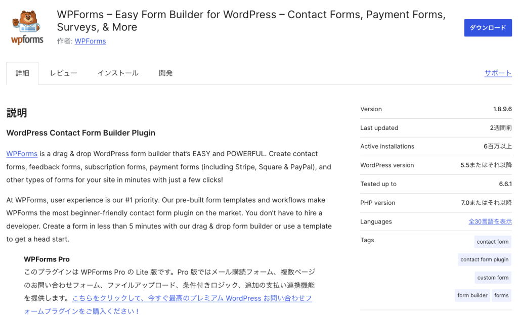 WPForms プラグイン