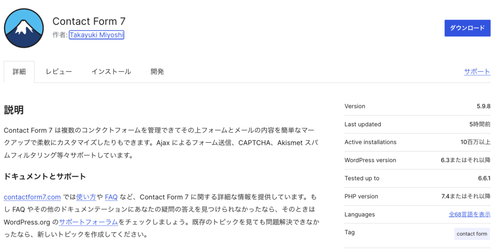 Contact Form 7 プラグイン