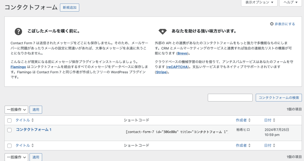 コンタクトフォーム一覧
