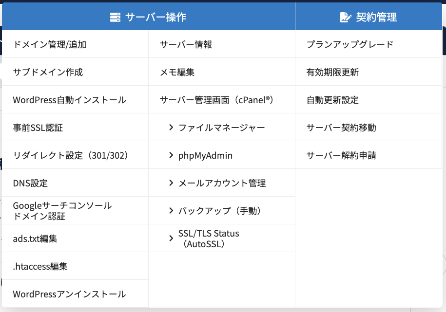 ラッコサーバー管理画面