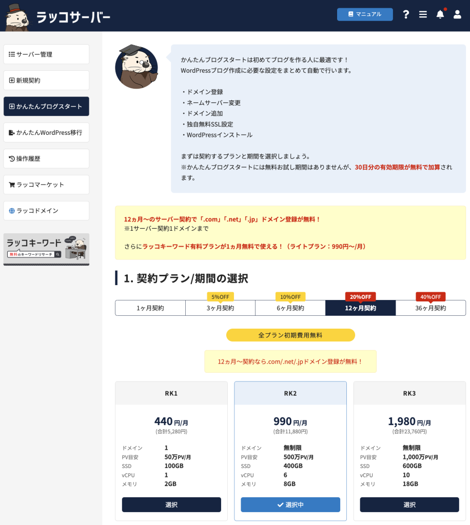 プラン選択画面