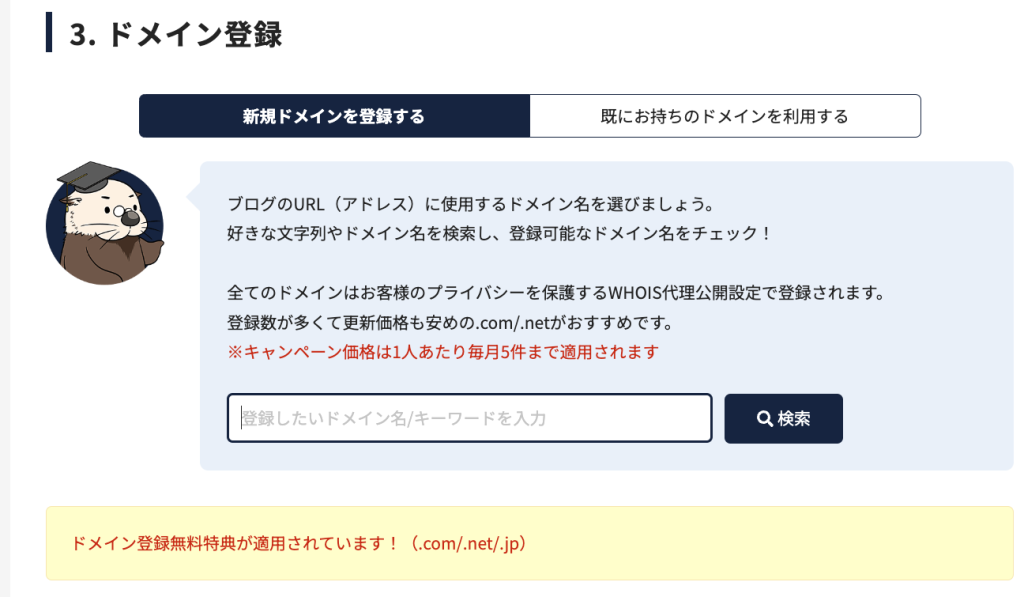 ドメイン登録画面
