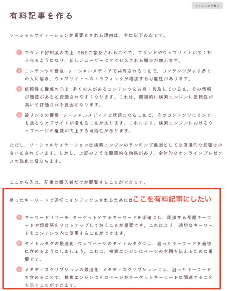 有料コンテンツブロックの設定
