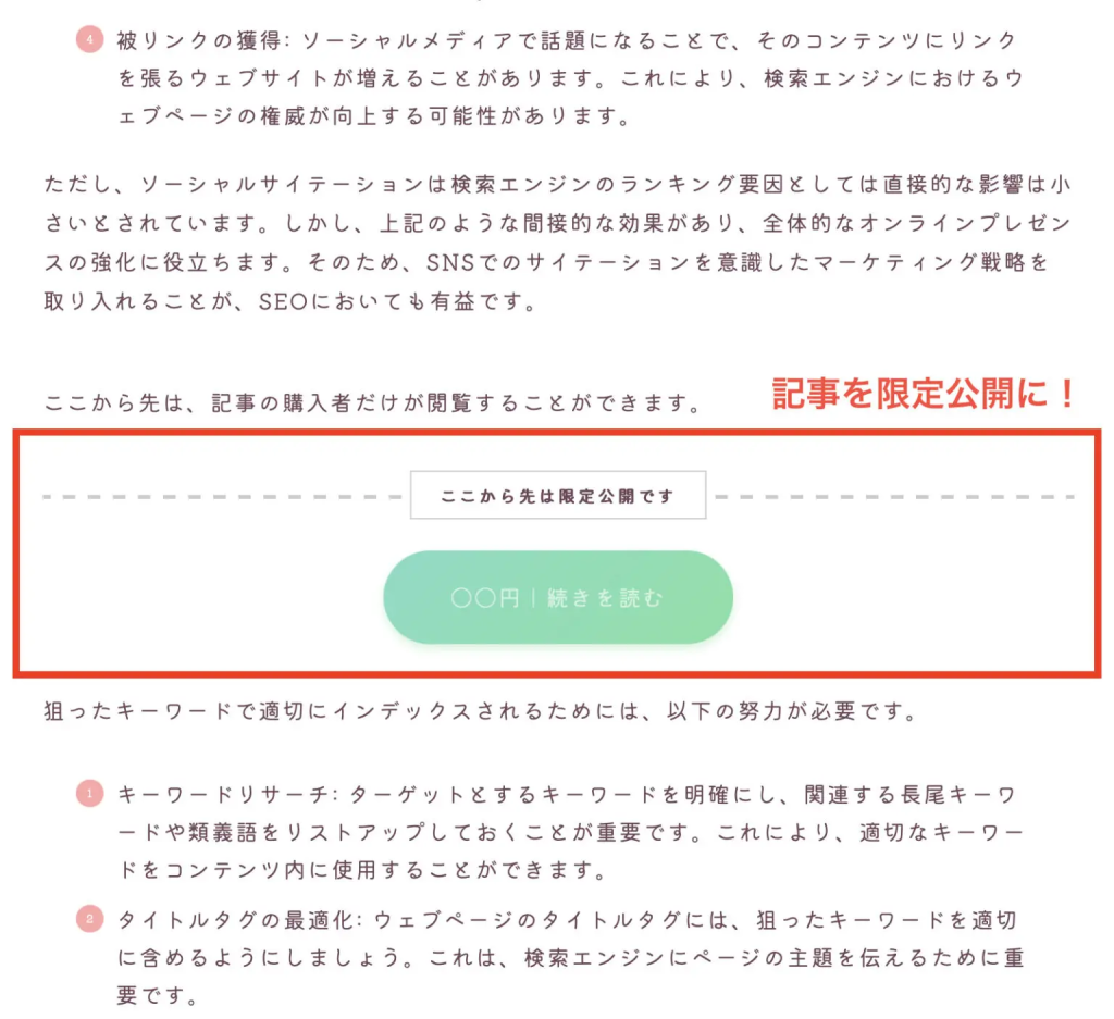 有料コンテンツの表示例