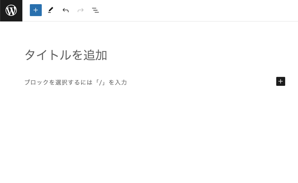 新規投稿の真っ白な画面