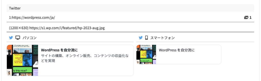 WordPress日本語サイトのOGP表示例