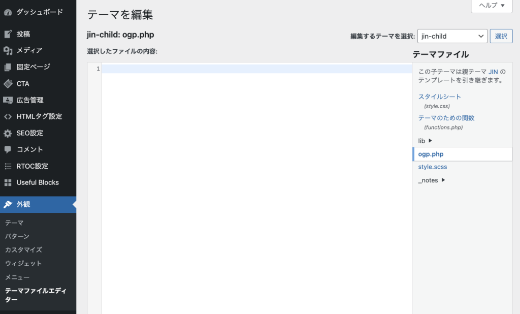 管理画面でのogp.php確認