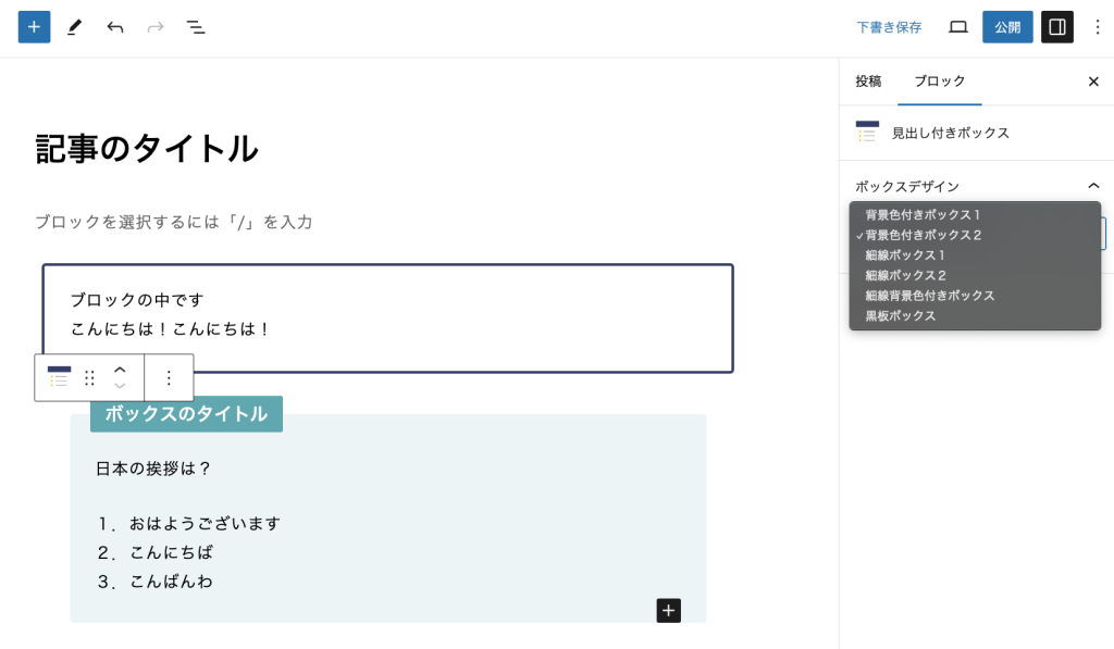 Gutenbergでの装飾ブロックのリアルタイムプレビュー