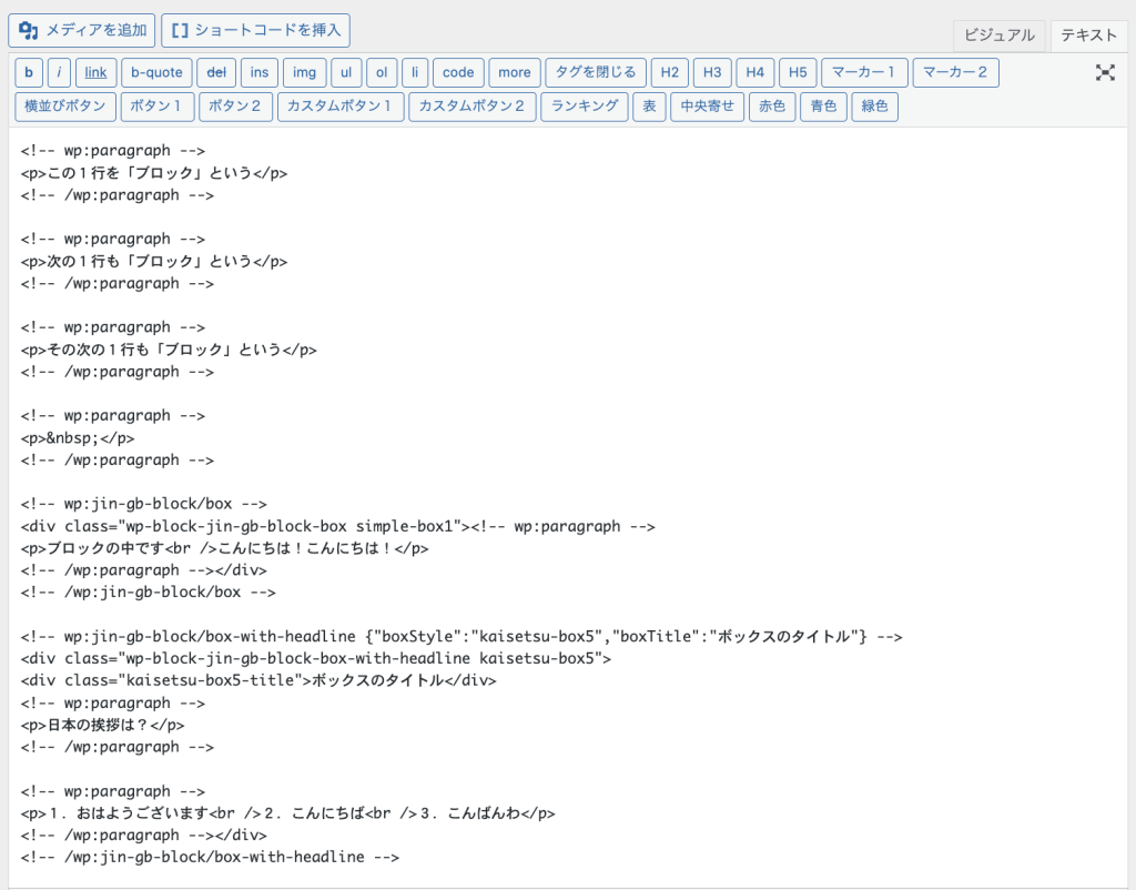 Classic Editorのテキストエディター画面