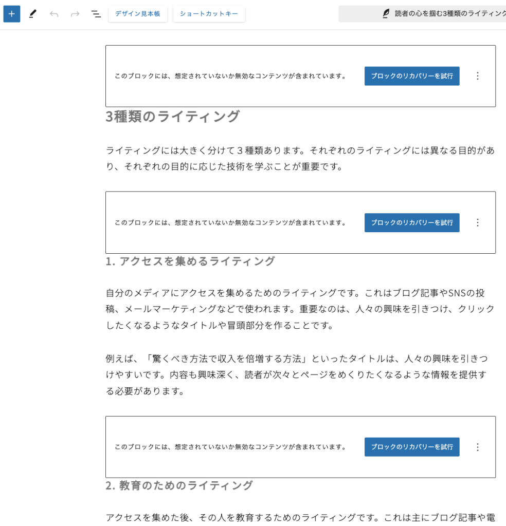 リカバリーボタンが大量に表示された画面