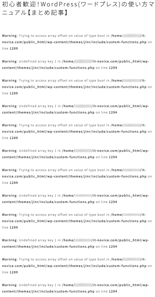 PHPエラーが表示された画面